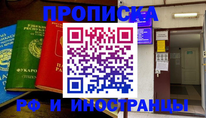 временная регистрация купить в Тамбове