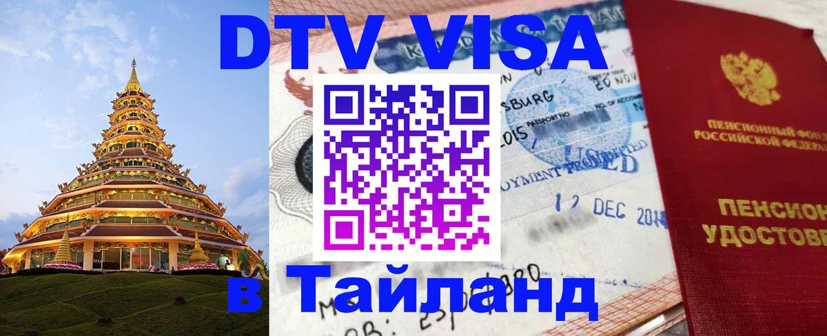 DTV Visa Thailand — прайс и условия, виза без дополнительных документов - 